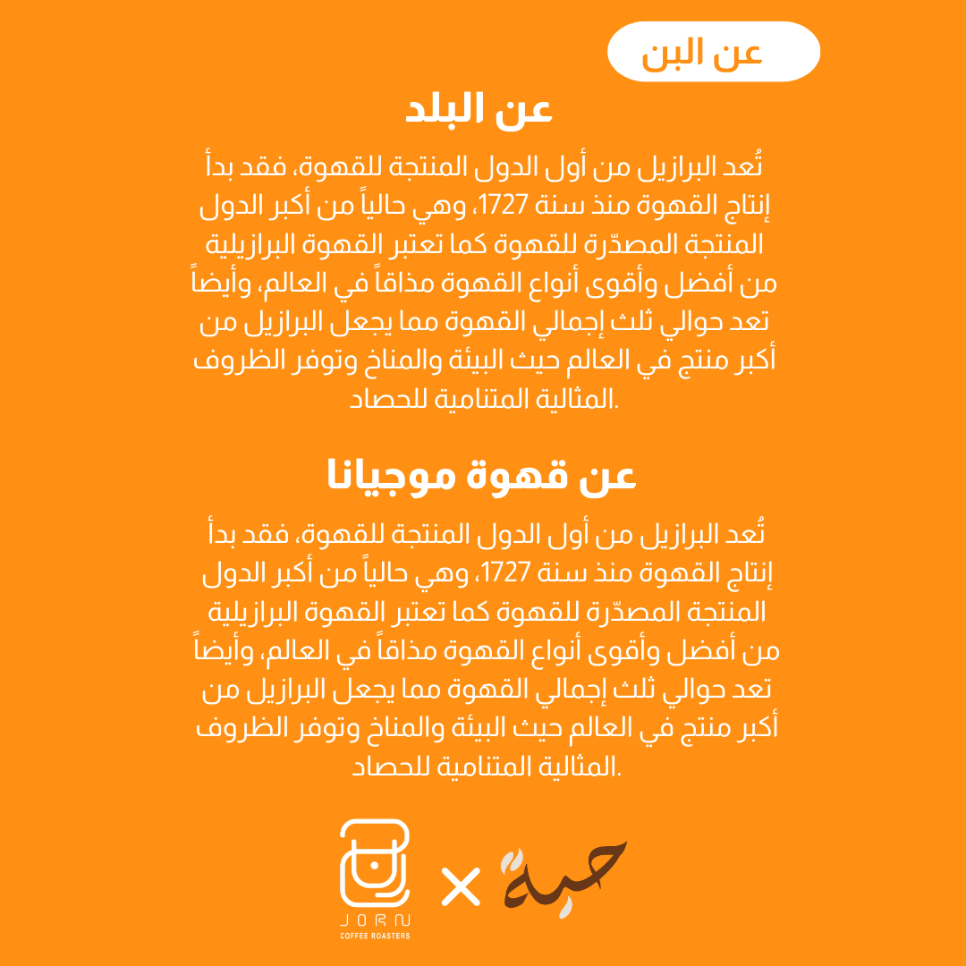 Mogiana - Brazil - Beans